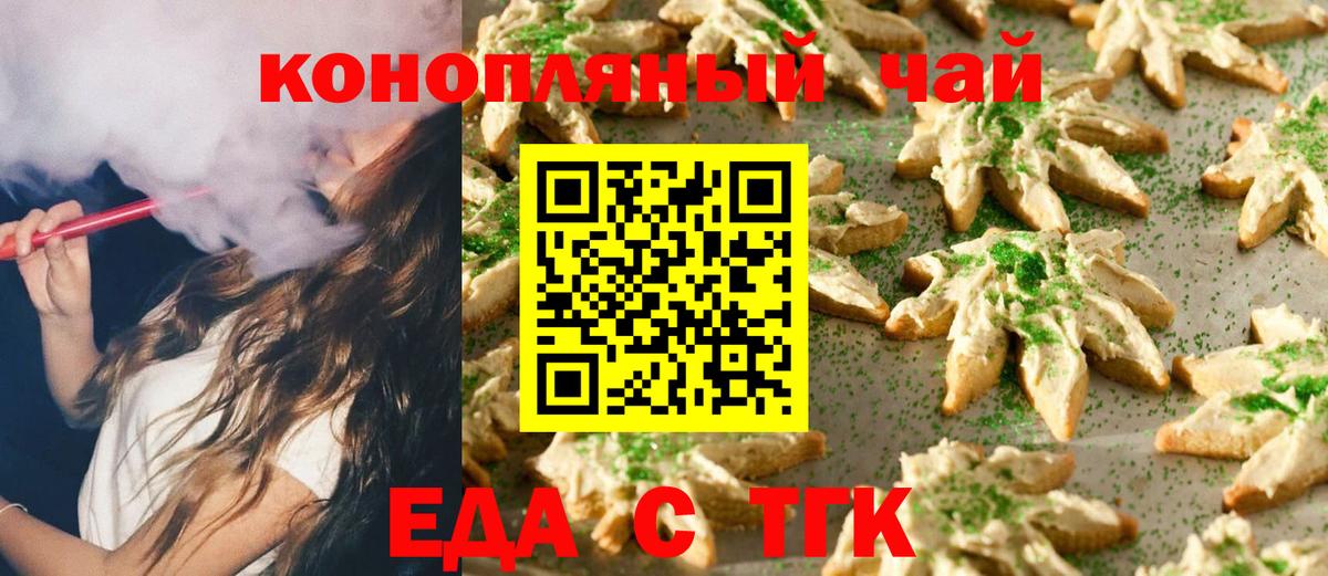 Еда ТГК марихуана  Вход с VPN  Печора 