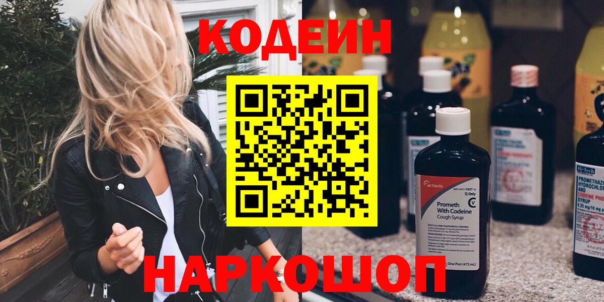 Codein напиток Lean (лин)  Кодеиновый сироп Lean напиток Lean (лин)  Вход с VPN  Печора 