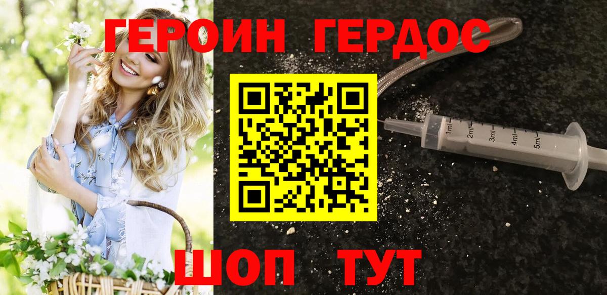 Героин хмурый Печора