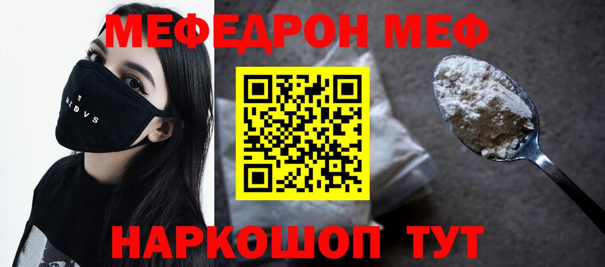 Меф мяу мяу Печора