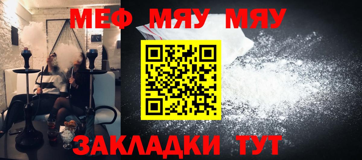 МЯУ-МЯУ мука  Вход с VPN  Меф  Печора  МЯУ-МЯУ 4 MMC 