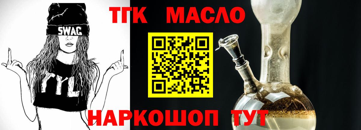 ТГК THC oil Печора